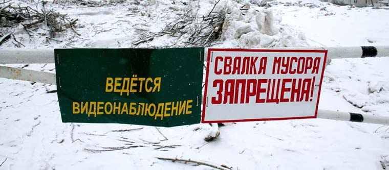 Со свалками под Петербургом будут бороться «неподкупные» чиновники