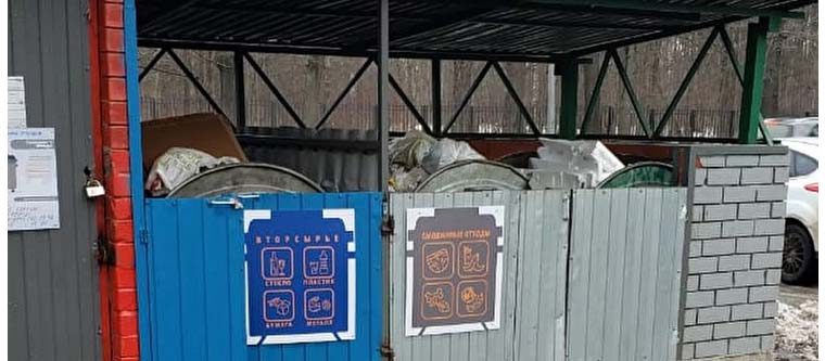 раздельный сбор мусора в Москве